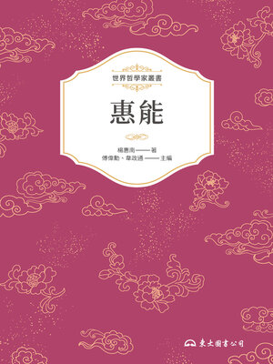cover image of 惠能